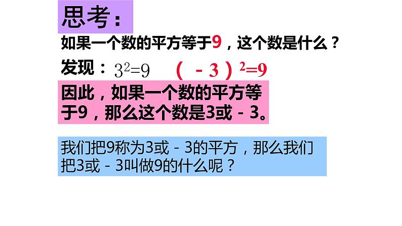 6.1 平方根第2课时  课件—2021—2022学年人教版(2012)七年级下册数学03