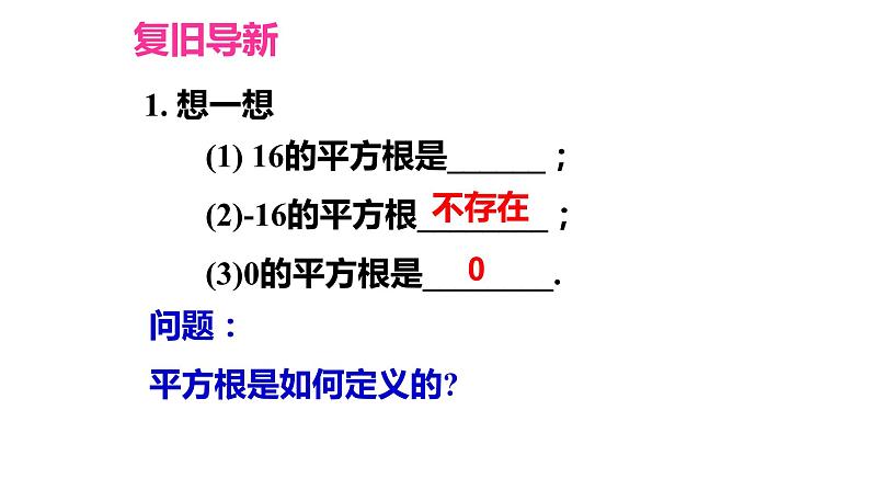 6.2 立方根 课件—2021—2022学年人教版(2012)七年级下册数学第2页