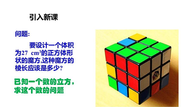 6.2 立方根 课件—2021—2022学年人教版(2012)七年级下册数学第3页