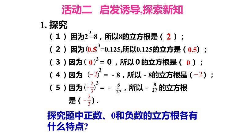 6.2 立方根 课件—2021—2022学年人教版(2012)七年级下册数学第6页