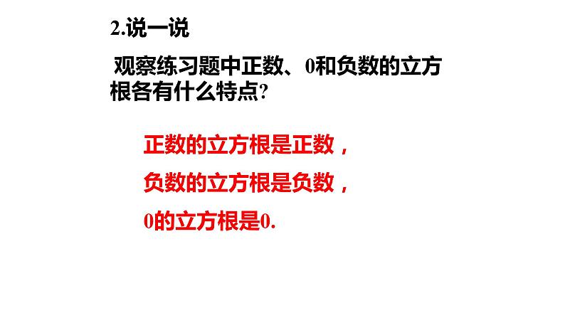 6.2 立方根 课件—2021—2022学年人教版(2012)七年级下册数学第7页