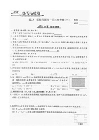 人教版九年级上册第二十一章 一元二次方程21.3 实际问题与一元二次方程课后练习题