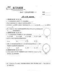 人教版九年级上册第二十四章 圆24.3 正多边形和圆复习练习题