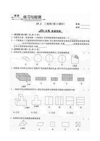 初中数学人教版九年级下册29.2 三视图复习练习题