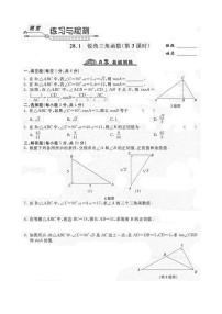 初中数学28.1 锐角三角函数课堂检测