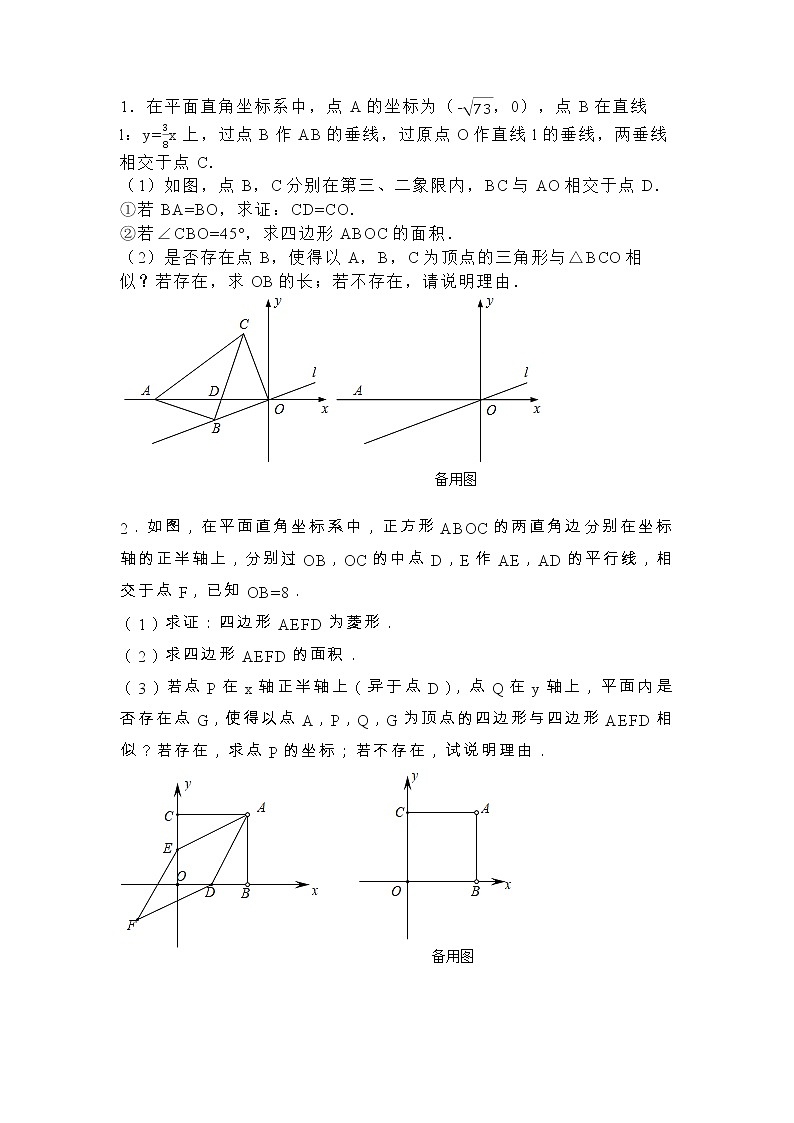 浙江金华2022年中考数学复习 专题5—几何压轴（无答案）01