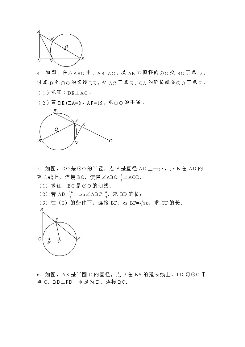 浙江温州2022年中考数学复习 专题3—圆（无答案）第2页