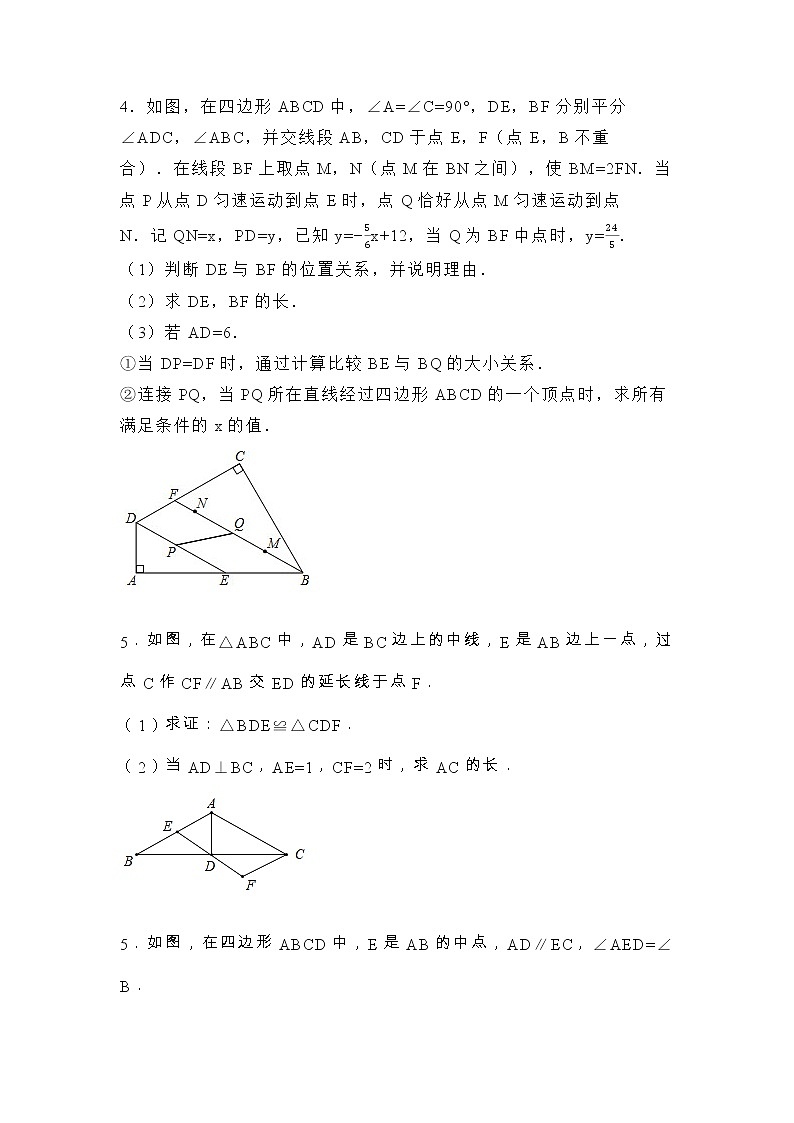 浙江温州2022年中考数学复习 专题5（3）—几何解答（包括相似及三角函数）无答案第2页