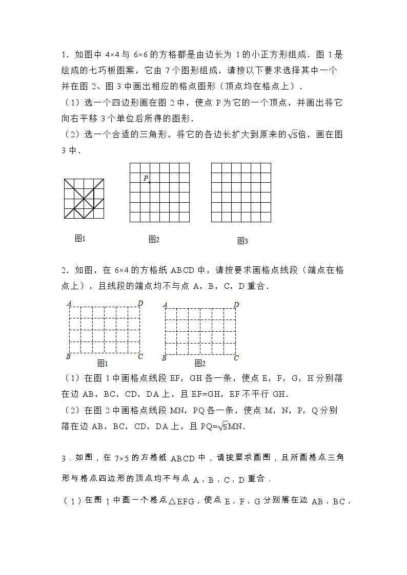 浙江温州2022年中考数学复习 专题6—网格（无答案）第1页