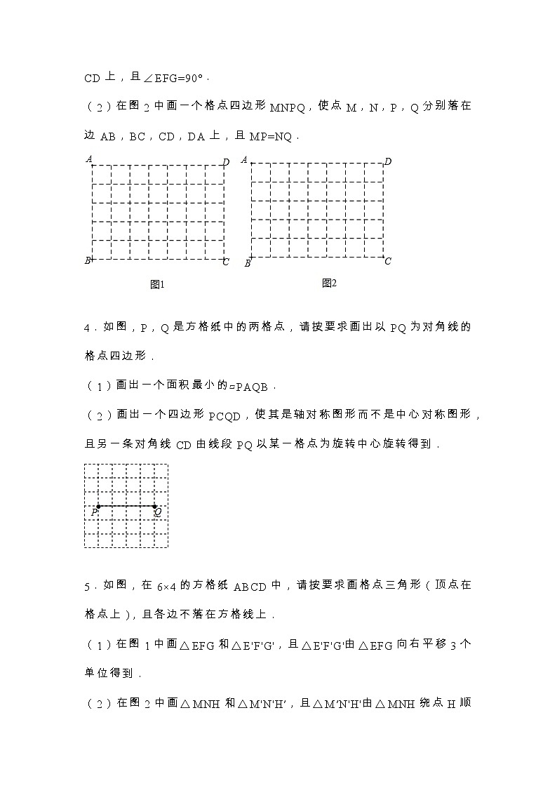 浙江温州2022年中考数学复习 专题6—网格（无答案）第2页