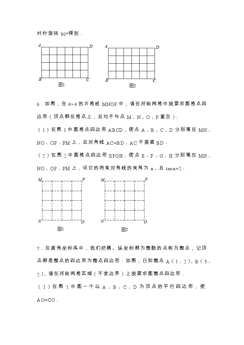 浙江温州2022年中考数学复习 专题6—网格（无答案）第3页