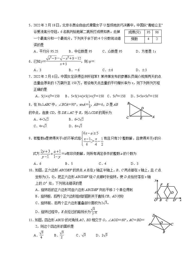 四川省绵阳市游仙区2021-2022学年九年级下学期适应性考试数学试题（无答案）02