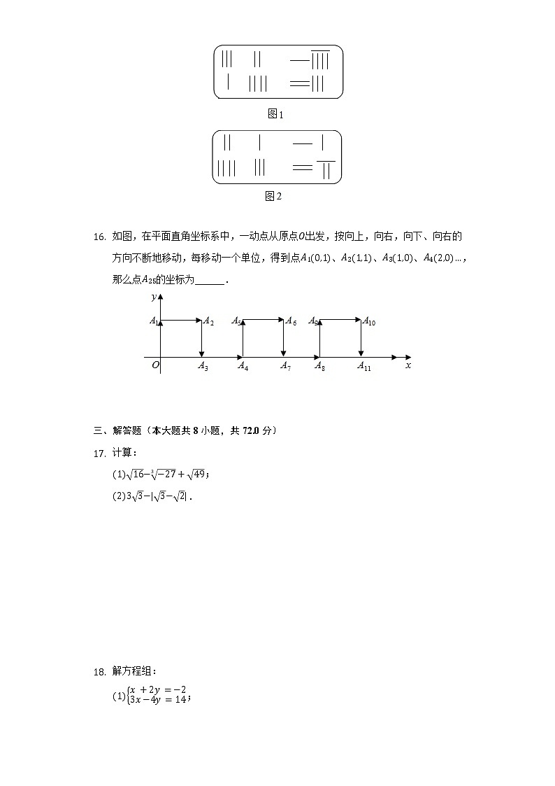 2021-2022学年湖南师大附中教育集团七年级（下）期中数学试卷（含解析）第3页
