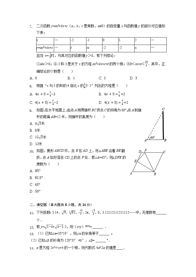 2022年江苏省苏州市重点中学中考数学模拟诊断试卷（5月份）（含答案）02