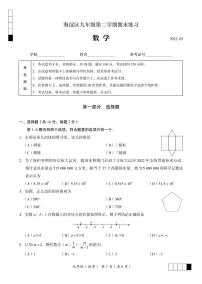 北京市海淀区初三2022年中考数学学科二模考试试卷（无答案）