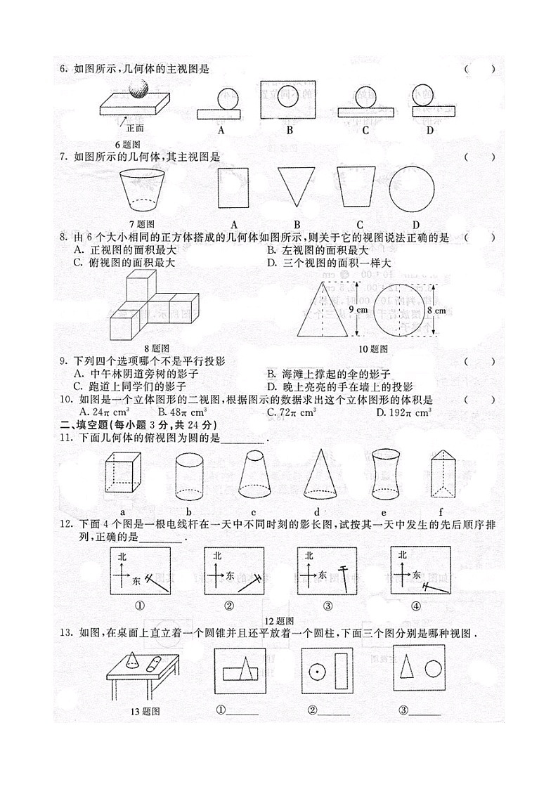《随堂练习与检测》九年级数学下册(人教版)第二十九章综合测试02