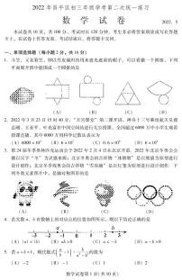 2022年北京昌平区中考初三二模数学试卷无答案