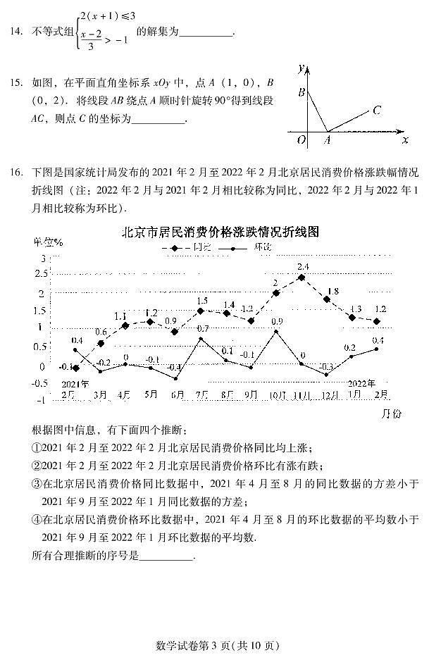 2022年北京昌平区中考初三二模数学试卷无答案03