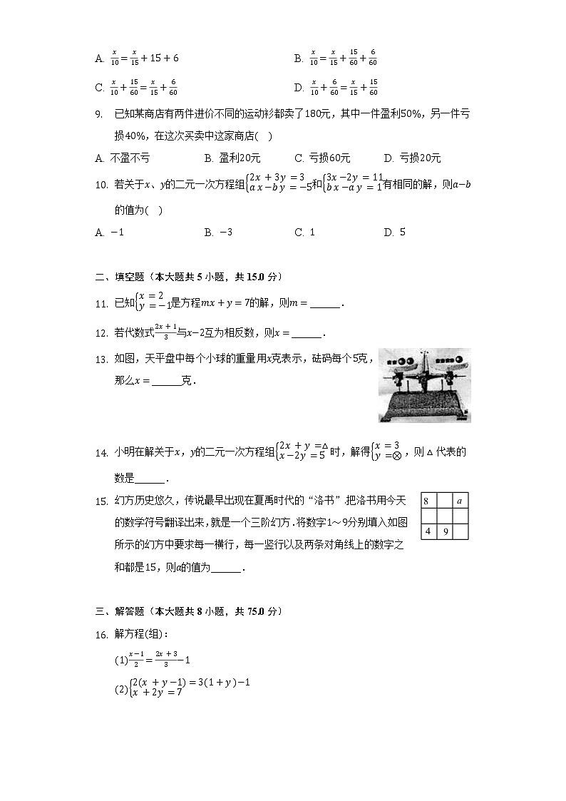 2021-2022学年河南省南阳市唐河县七年级（下）学情分析数学试卷（一）（B卷）（含解析）第2页