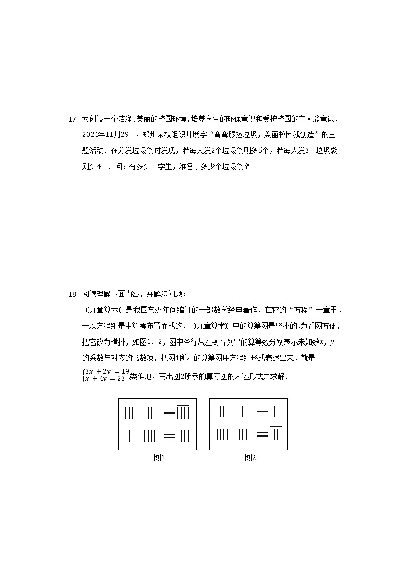 2021-2022学年河南省南阳市唐河县七年级（下）学情分析数学试卷（一）（B卷）（含解析）第3页