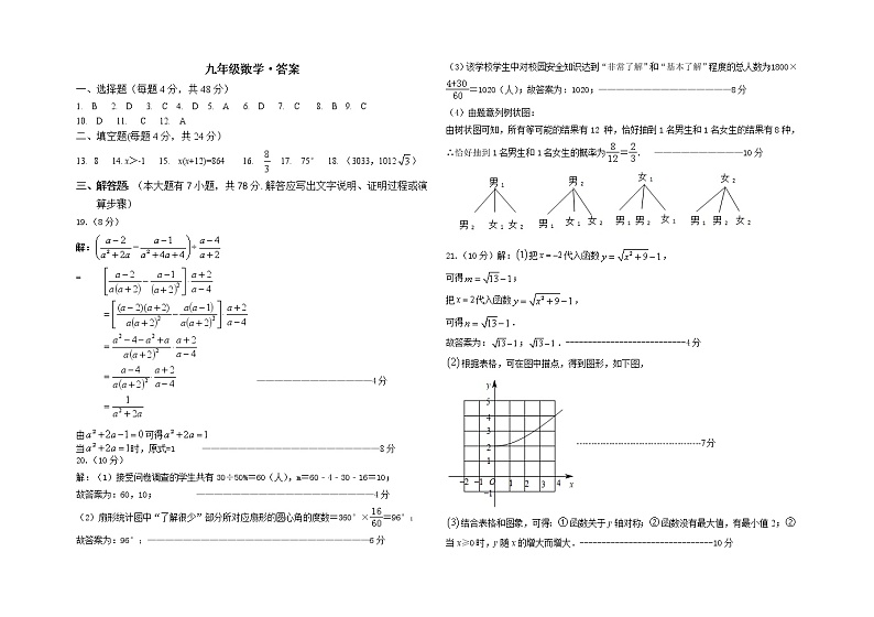 九年级数学·答案第1页