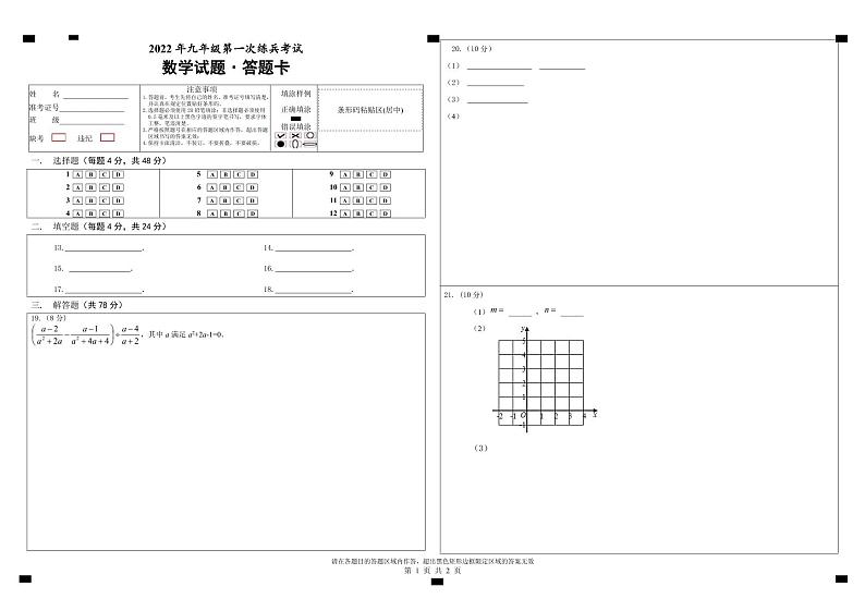 九年级数学答题卡第1页