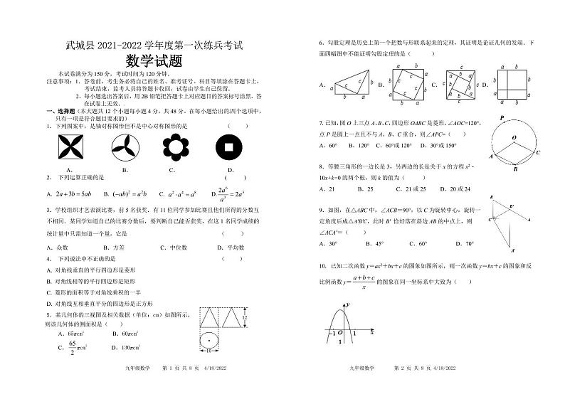 九年级数学试题 第1页