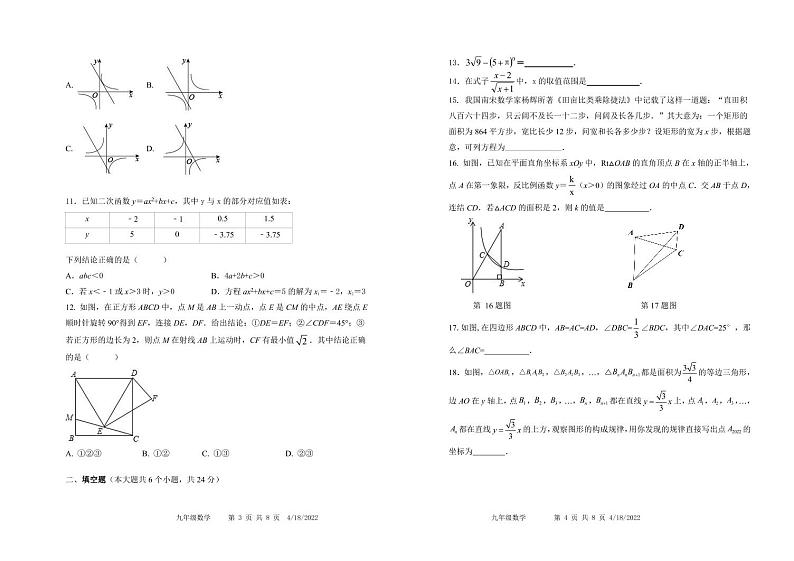 九年级数学试题 第2页