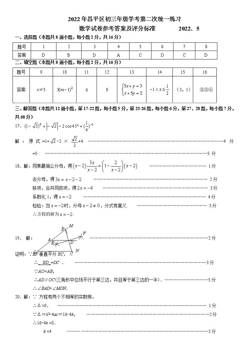 2022年北京市昌平区中考数学二模试题（含答案）01