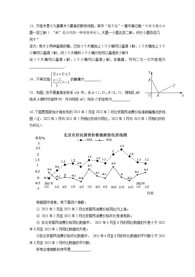 2022年北京市昌平区中考数学二模试题（含答案）03