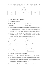 2021-2022学年河南省郑州中学七年级（下）期中数学试卷（含解析）