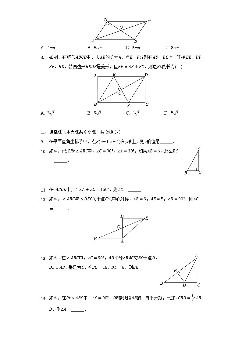 2021-2022学年湖南省常德市汉寿县八年级（下）期中数学试卷（含解析）第2页