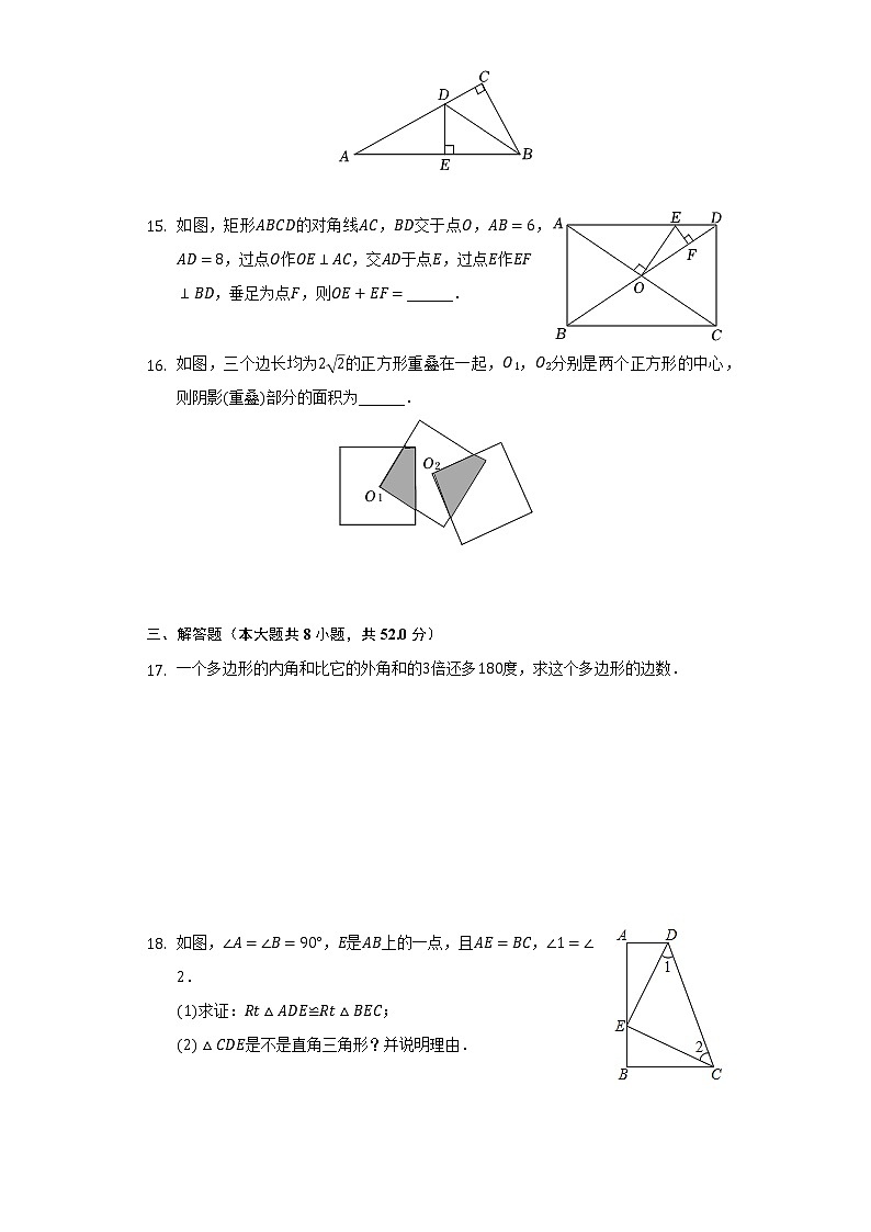 2021-2022学年湖南省常德市汉寿县八年级（下）期中数学试卷（含解析）第3页