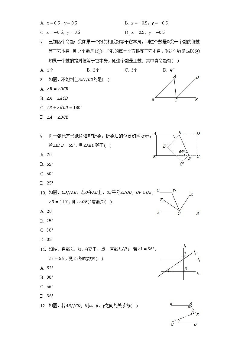 2021-2022学年山东省泰安市泰山外国语学校七年级（下）月考数学试卷（3月份）（五四学制）（含解析）第2页