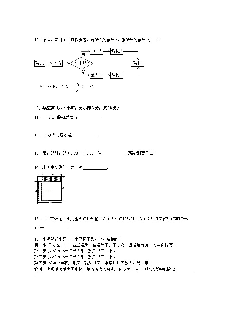 【解析版】2022年安康市旬阳县七年级上期中数学试卷第2页
