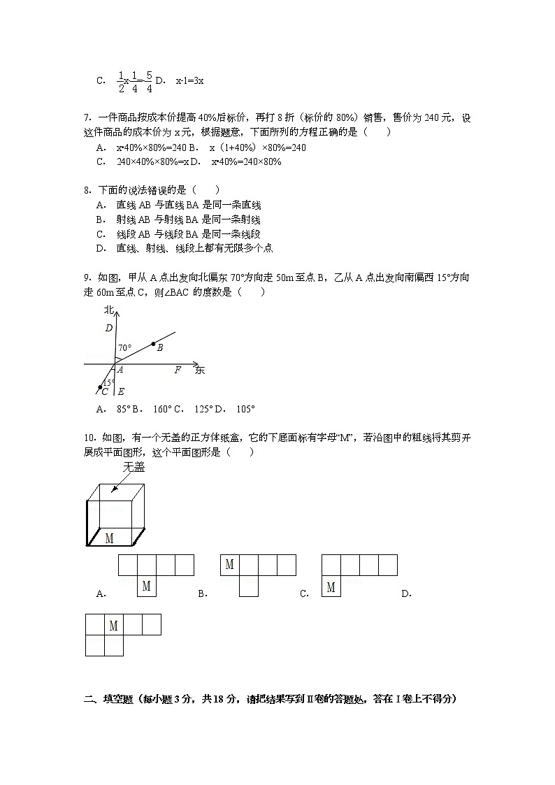 【解析版】2022年巴彦淖尔市临河区七年级上期中数学试卷第2页