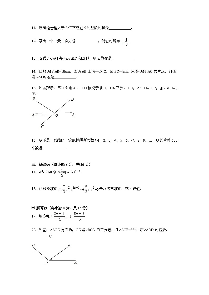 【解析版】2022年巴彦淖尔市临河区七年级上期中数学试卷第3页