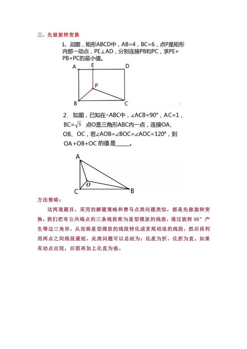 “化折为直”的数学思想解题方法汇总（包含“将军饮马”，“费马点”，“胡不归题”， “阿氏圆”等问题03