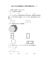 2022年山东省聊城市中考数学模拟试卷1 (word版含答案)