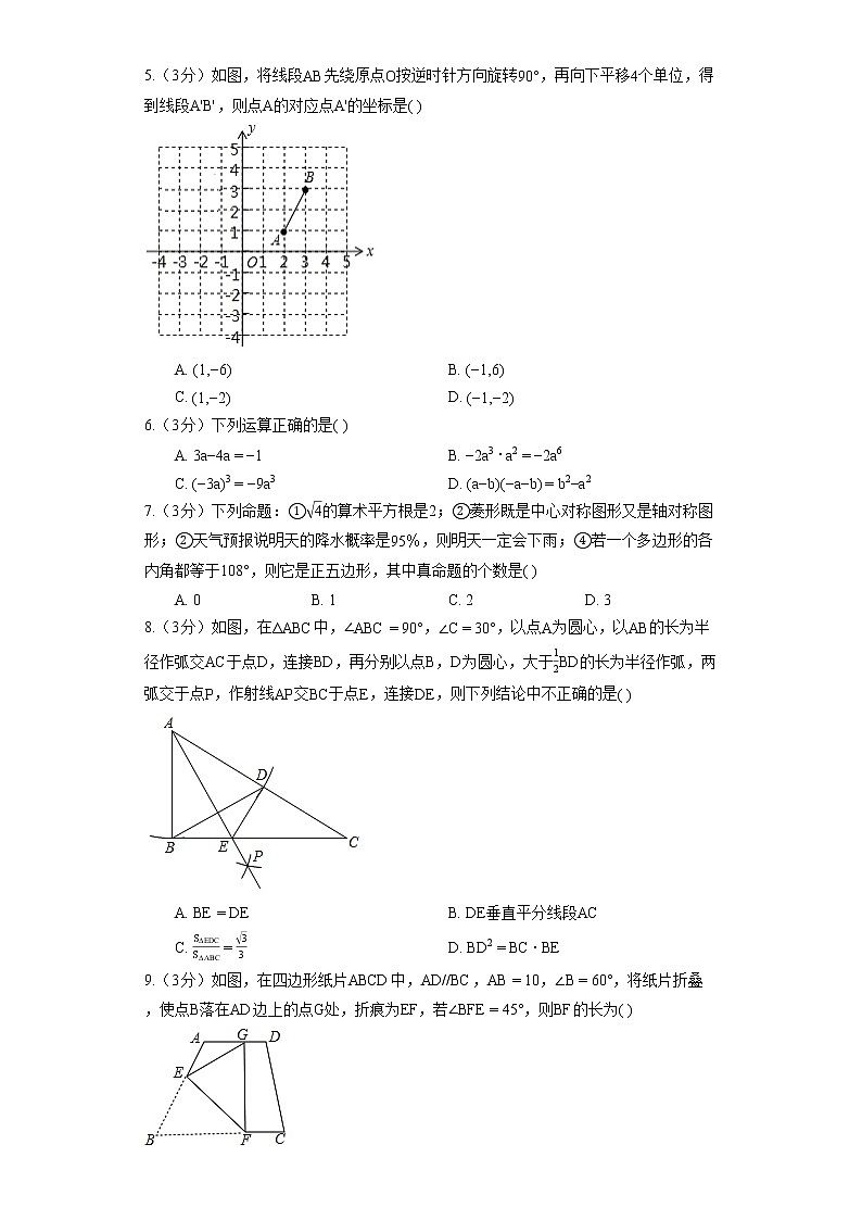 2022年山东省聊城市中考数学模拟试卷1 (word版含答案)02