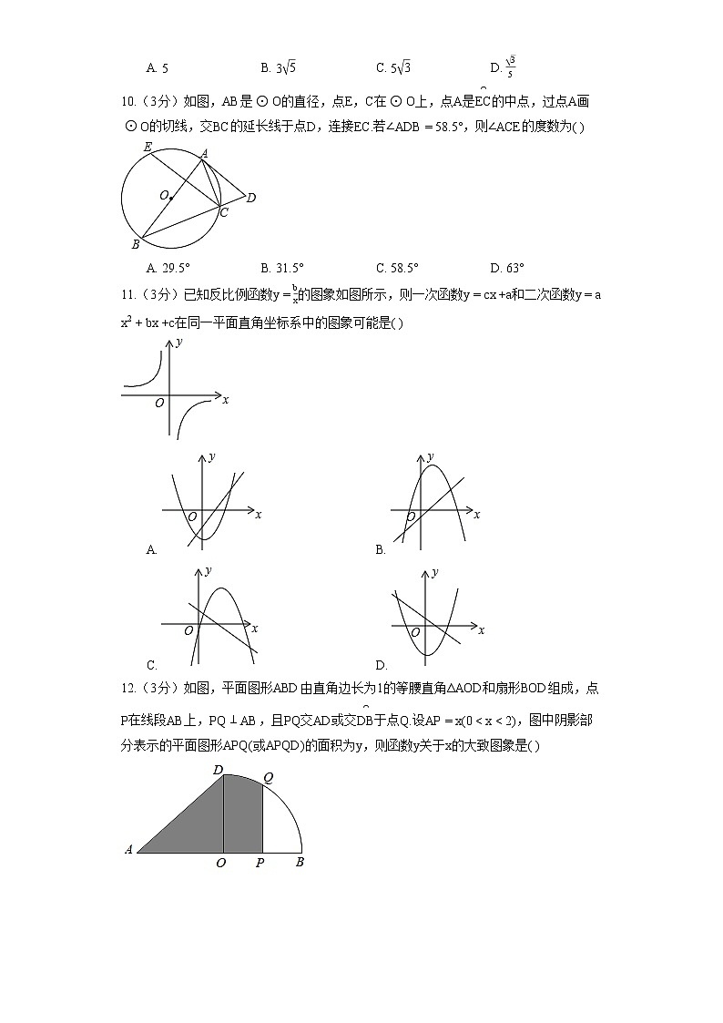 2022年山东省聊城市中考数学模拟试卷1 (word版含答案)03