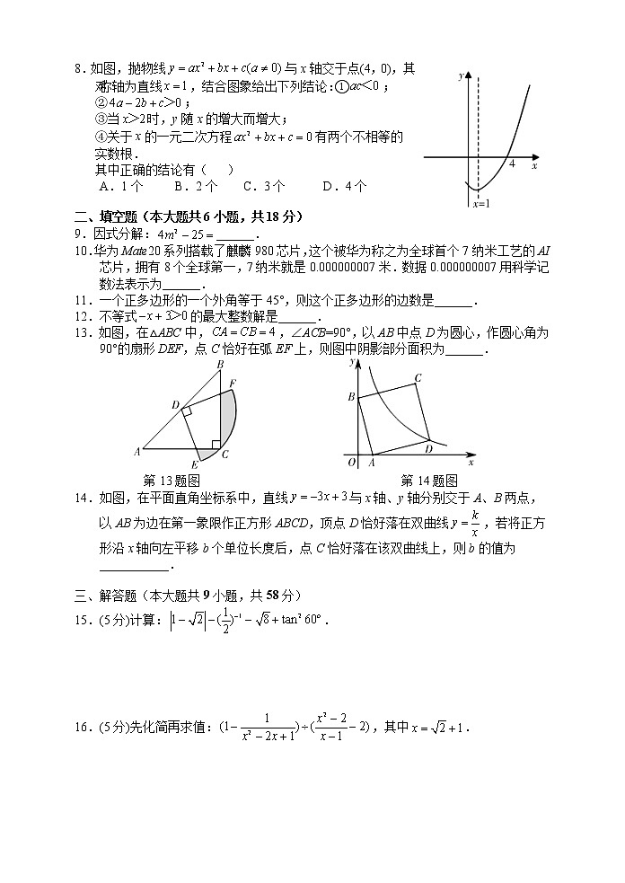 湖南省张家界市2022年初中毕业学业考试模拟数学试题（二）(word版含答案)02