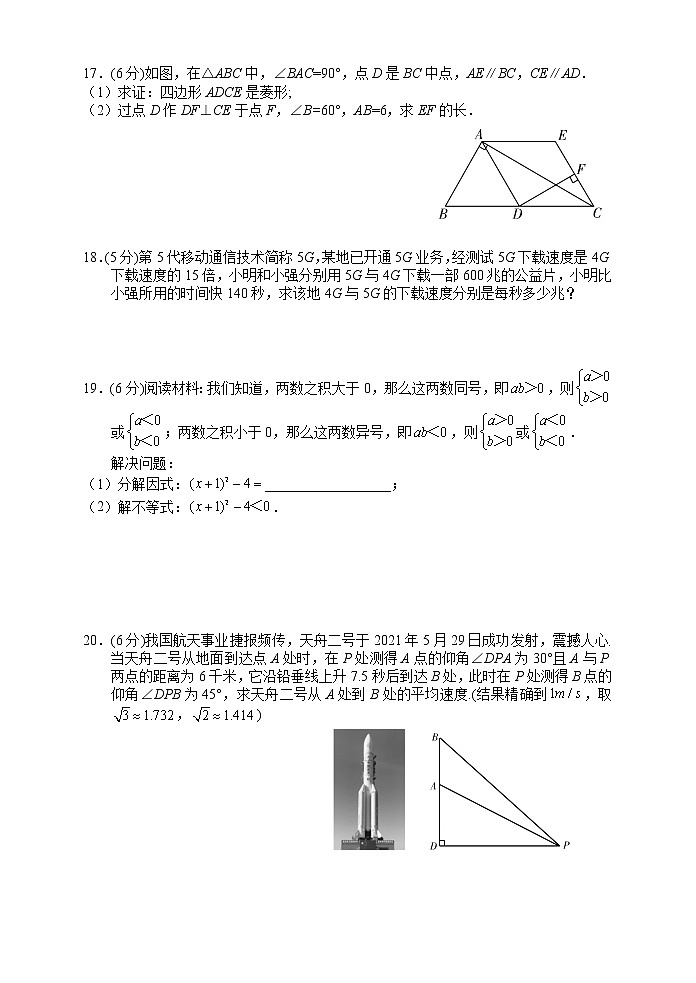 湖南省张家界市2022年初中毕业学业考试模拟数学试题（二）(word版含答案)03