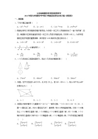 江苏省南通市崇川区田家炳中学2022年九年级数学中考复习考前适应性综合练习题 (word版含答案)