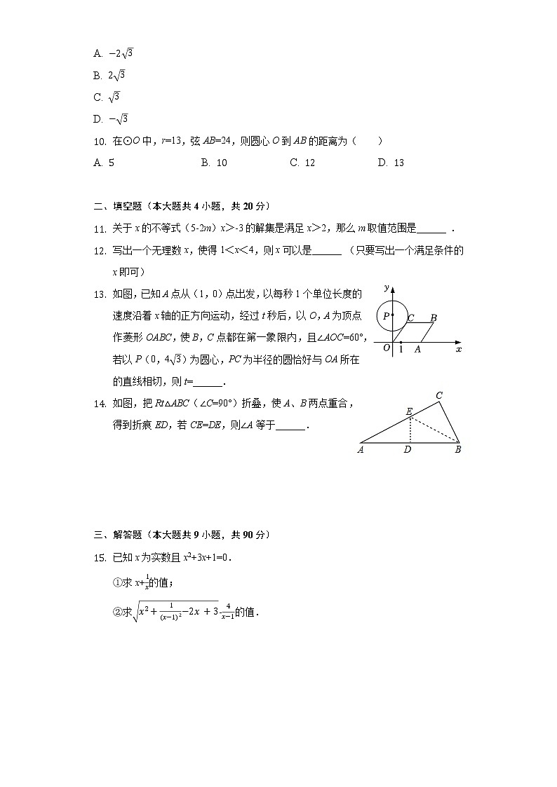 2022年安徽省重点中学名校联盟中考数学模拟试卷(word版含答案)03