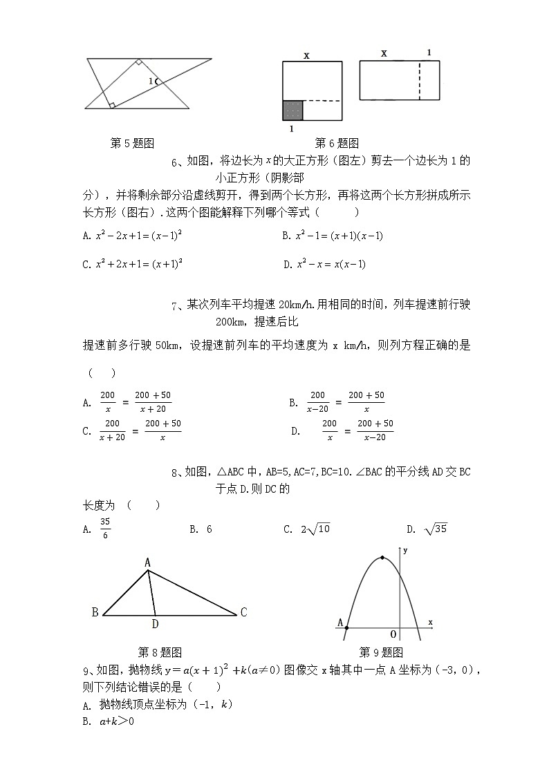 2022年新疆伊宁市九年级中考模拟数学试题(word版含答案)第2页