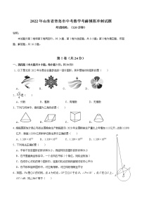 2022年山东省青岛市中考数学考前模拟冲刺试题(word版含答案)