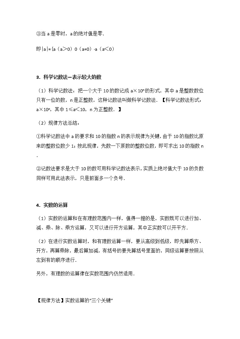 中考数学知识点总结第2页