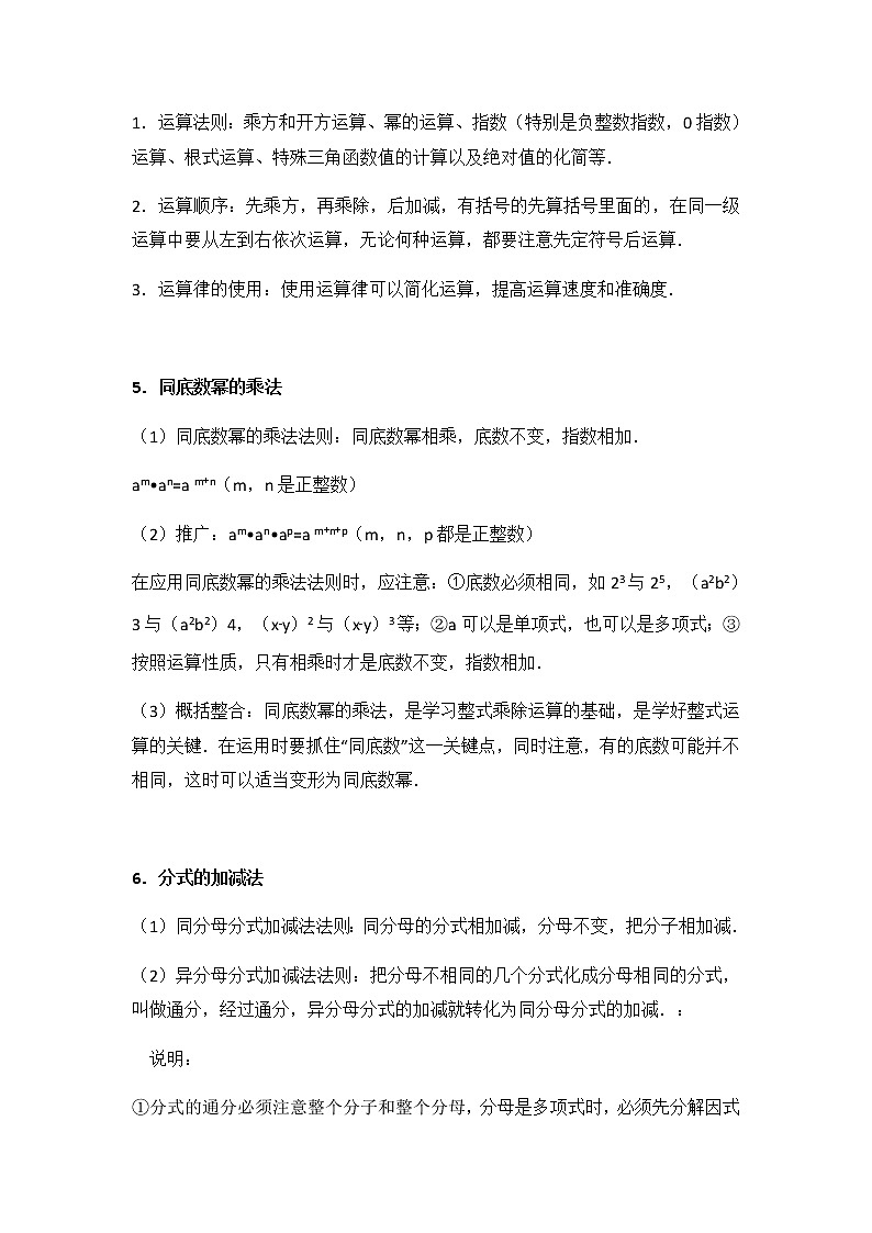 中考数学知识点总结第3页