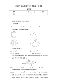 2022年湖北省荆州市中考数学一模试卷（含解析）